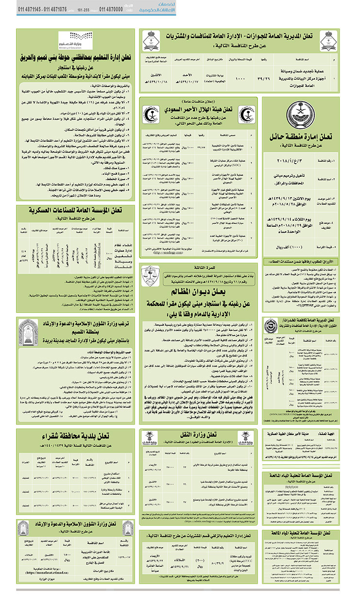 # مناقصات حكومية ( بناء - استئجار - هدم - نقل - صيانة - تشغيل - شراء – بيع( 