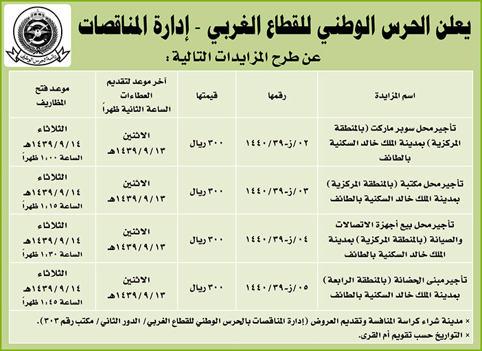 # مناقصات حكومية ( بناء - استئجار - هدم - نقل - صيانة - تشغيل - شراء – بيع( 