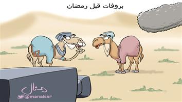 al-jazirah cartoon