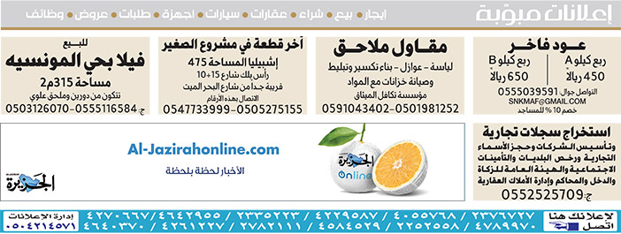 إعلانات مبوبة  بيع – شراء – استبدال – خادمات - سائقين – اثاث مستعمل – عقارات – صيانة – تأجير – نظافة – تقسيط – مطلوب – نقل عفش - مبيدات 