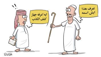 al-jazirah cartoon