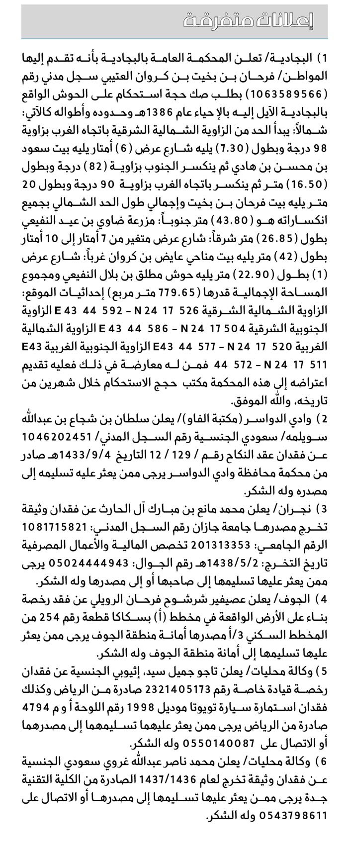 اعلانات متفرقة 