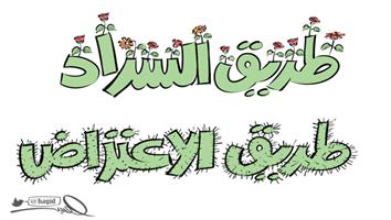 al-jazirah cartoon