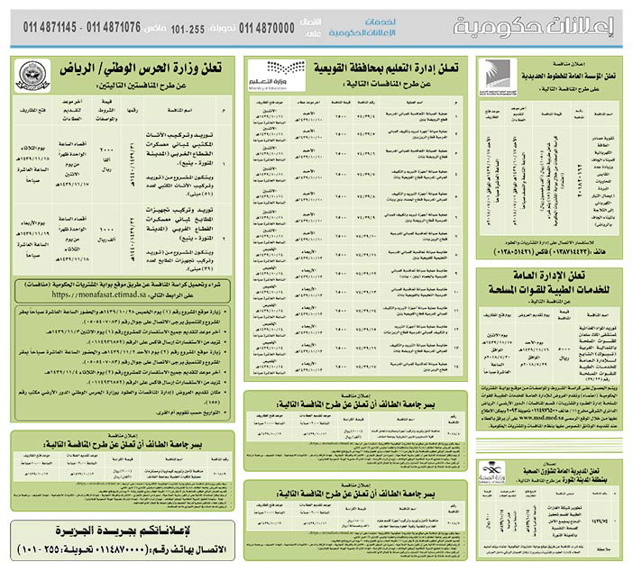 مناقصات حكومية (بناء - استئجار - هدم - نقل - صيانة - تشغيل - شراء – بيع) 