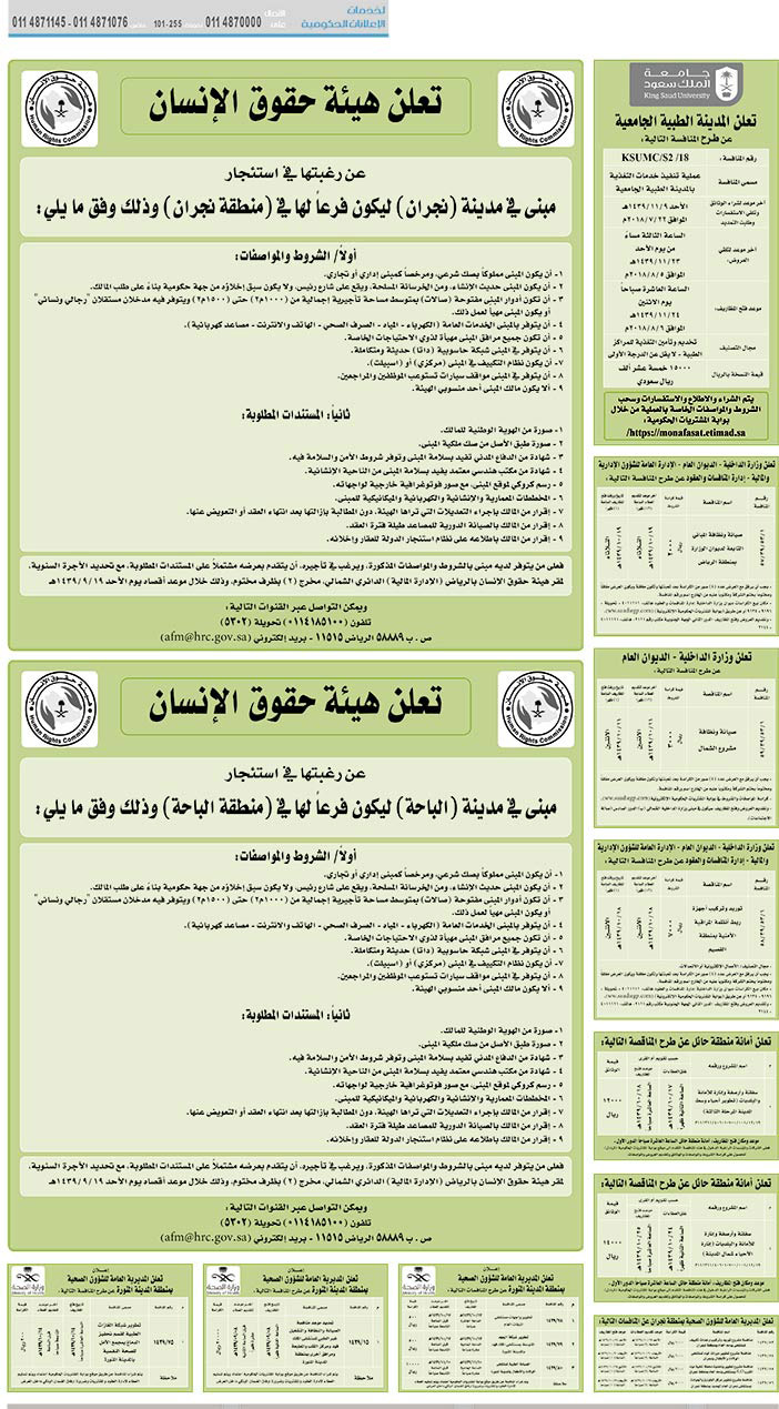 مناقصات حكومية (بناء - استئجار - هدم - نقل - صيانة - تشغيل - شراء – بيع) 