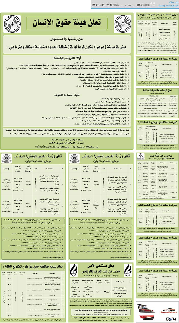 مناقصات حكومية (بناء - استئجار - هدم - نقل - صيانة - تشغيل - شراء – بيع) 