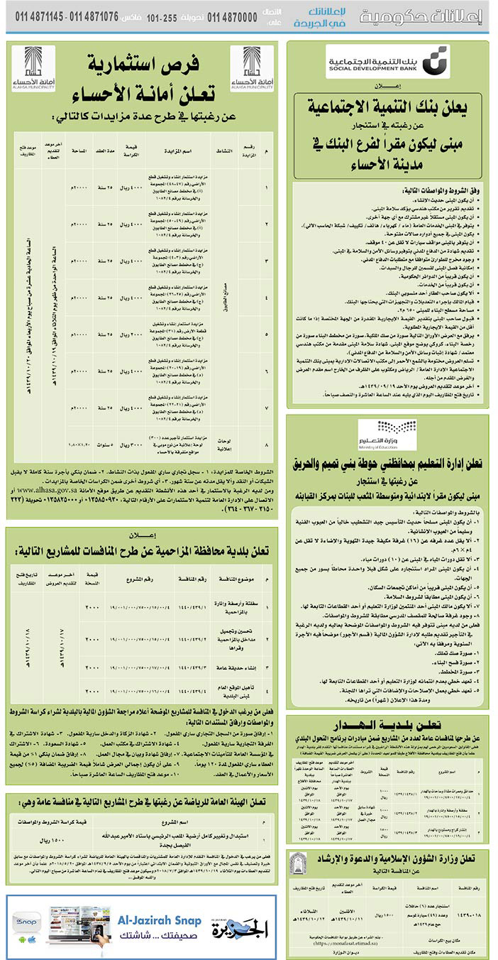 مناقصات حكومية (بناء - استئجار - هدم - نقل - صيانة - تشغيل - شراء – بيع) 