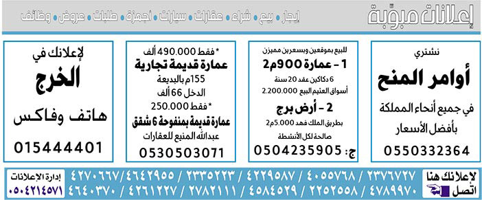 إعلانات مبوبة  بيع – شراء – استبدال – خادمات - سائقين – اثاث مستعمل – عقارات – صيانة – تأجير – نظافة – تقسيط – مطلوب – نقل عفش - مبيدات 