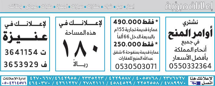 إعلانات مبوبة  بيع – شراء – استبدال – خادمات - سائقين – اثاث مستعمل – عقارات – صيانة – تأجير – نظافة – تقسيط – مطلوب – نقل عفش - مبيدات 