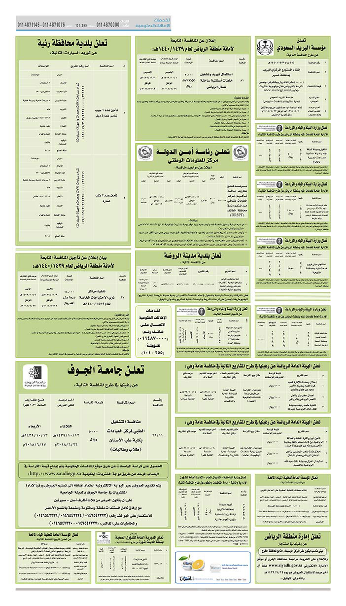 مناقصات حكومية (بناء - استئجار - هدم - نقل - صيانة - تشغيل - شراء – بيع) 