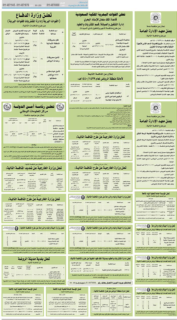 مناقصات حكومية (بناء - استئجار - هدم - نقل - صيانة - تشغيل - شراء – بيع) 