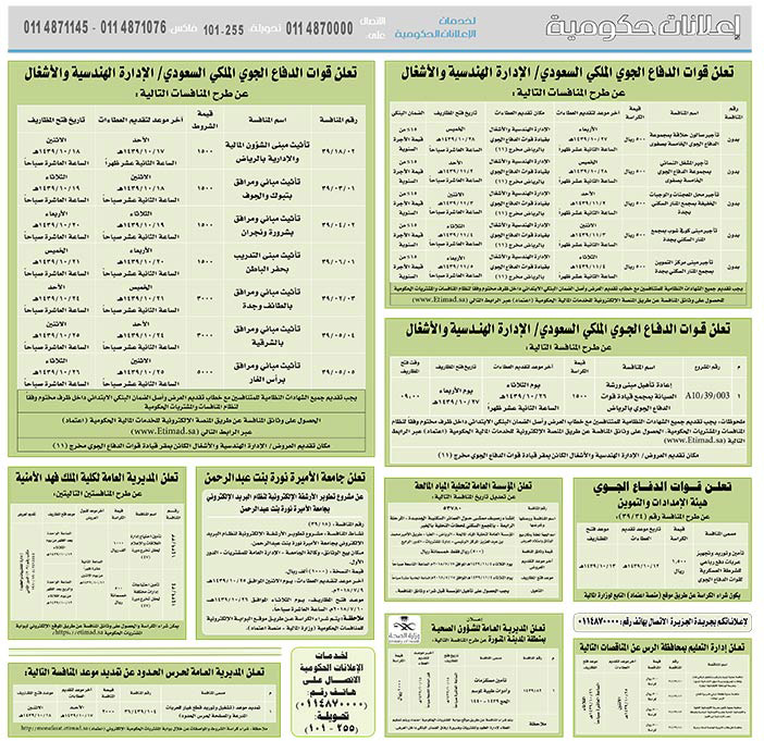 مناقصات حكومية (بناء - استئجار - هدم - نقل - صيانة - تشغيل - شراء – بيع) 