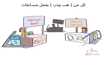 al-jazirah cartoon