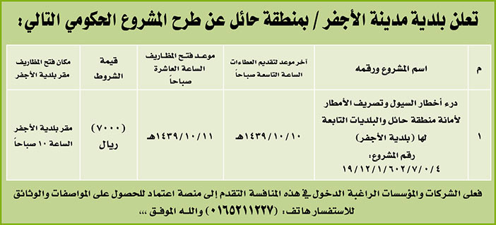 # مناقصات حكومية ( بناء - استئجار - هدم - نقل - صيانة - تشغيل - شراء – بيع( 