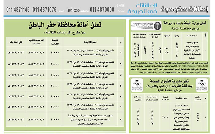 مناقصات حكومية (بناء - استئجار - هدم - نقل - صيانة - تشغيل - شراء – بيع) 