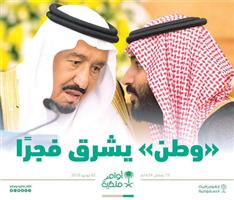 مع سلمان.. لا حدود للإصلاح والبناء 