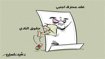 al-jazirah cartoon