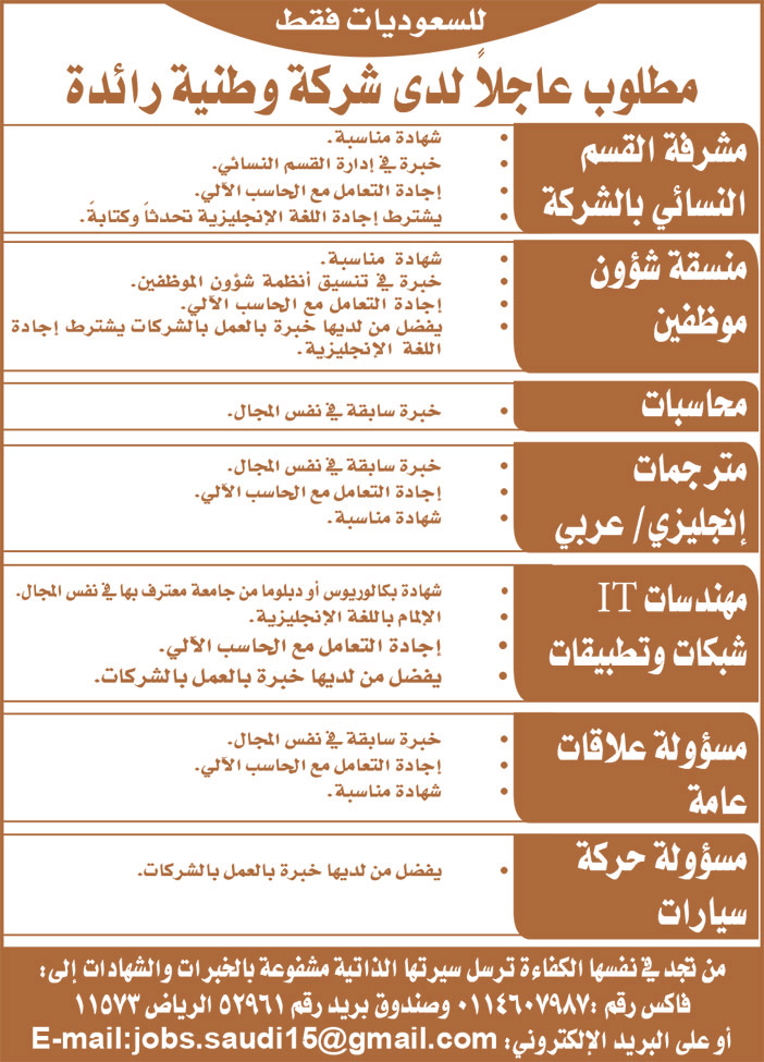 مطلوب عاجلاً لدى شركة وطنية رائدة 