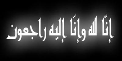 فقيد الحريق صاحب الأيادي البيضاء سعود الهزاني إلى رحمة الله 