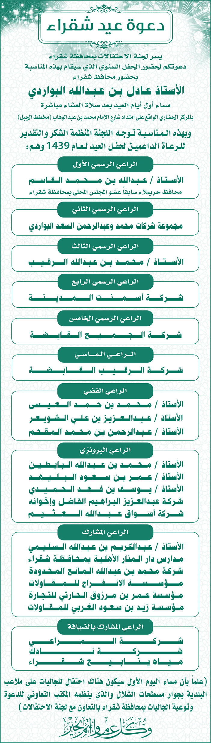 دعوة عيد شقراء 