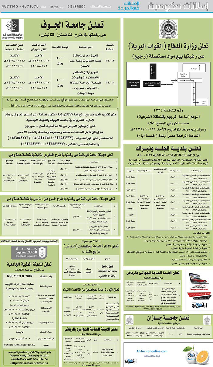 # مناقصات حكومية ( بناء - استئجار - هدم - نقل - صيانة - تشغيل - شراء – بيع( 