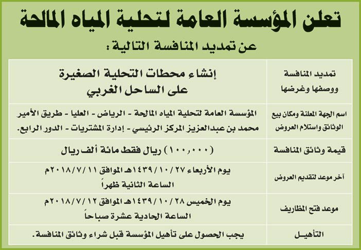 مناقصات حكومية (بناء - استئجار - هدم - نقل - صيانة - تشغيل - شراء – بيع) 