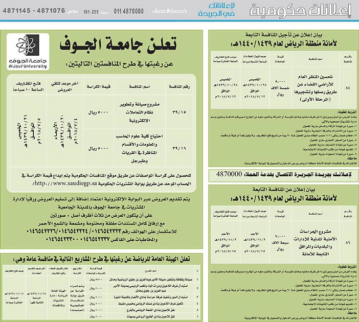 مناقصات حكومية (بناء - استئجار - هدم - نقل - صيانة - تشغيل - شراء – بيع) 