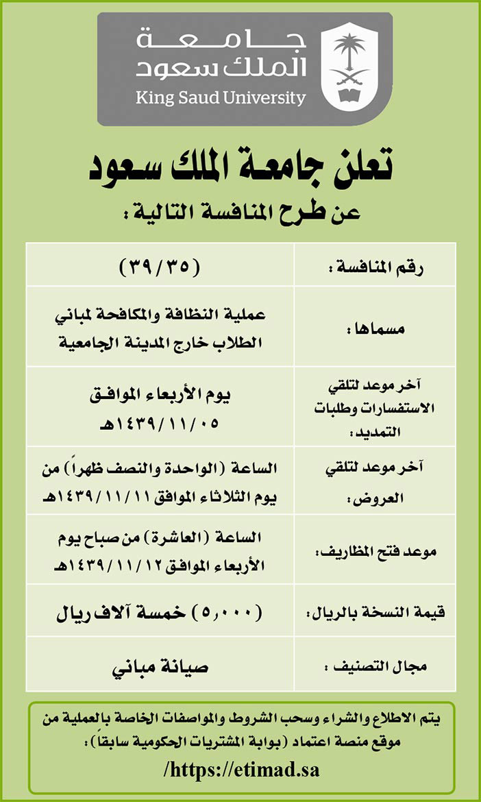 # مناقصات حكومية ( بناء - استئجار - هدم - نقل - صيانة - تشغيل - شراء – بيع( 