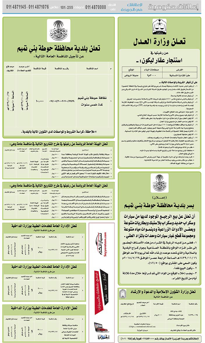 # مناقصات حكومية ( بناء - استئجار - هدم - نقل - صيانة - تشغيل - شراء – بيع( 