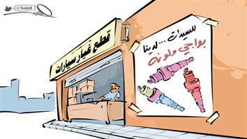 al-jazirah cartoon