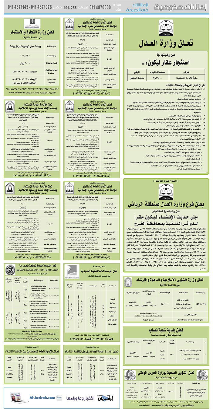 # مناقصات حكومية ( بناء - استئجار - هدم - نقل - صيانة - تشغيل - شراء – بيع( 