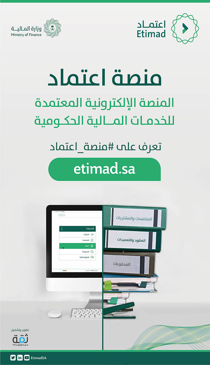 منصة اعتماد الإلكترونية المعتمدة للخدمات الحكومية 