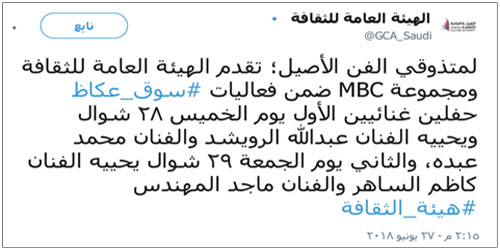 الهيئة العامة للثقافة وmbc تنظمان حفلين غنائيين في الطائف 