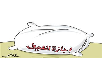 al-jazirah cartoon