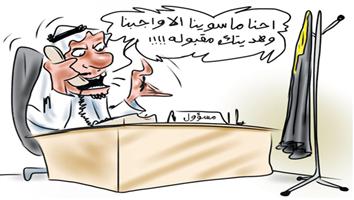 al-jazirah cartoon