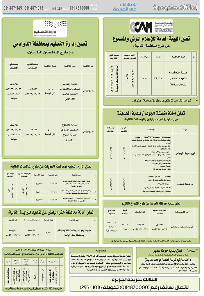 # مناقصات حكومية ( بناء - استئجار - هدم - نقل - صيانة - تشغيل - شراء – بيع( 