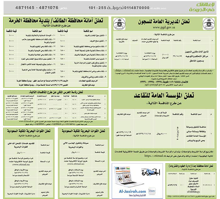 # مناقصات حكومية ( بناء - استئجار - هدم - نقل - صيانة - تشغيل - شراء – بيع( 