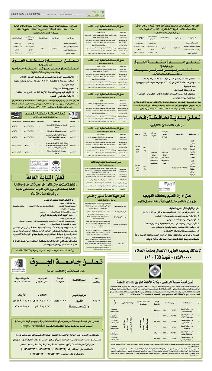 # مناقصات حكومية ( بناء - استئجار - هدم - نقل - صيانة - تشغيل - شراء – بيع( 