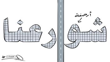 al-jazirah cartoon