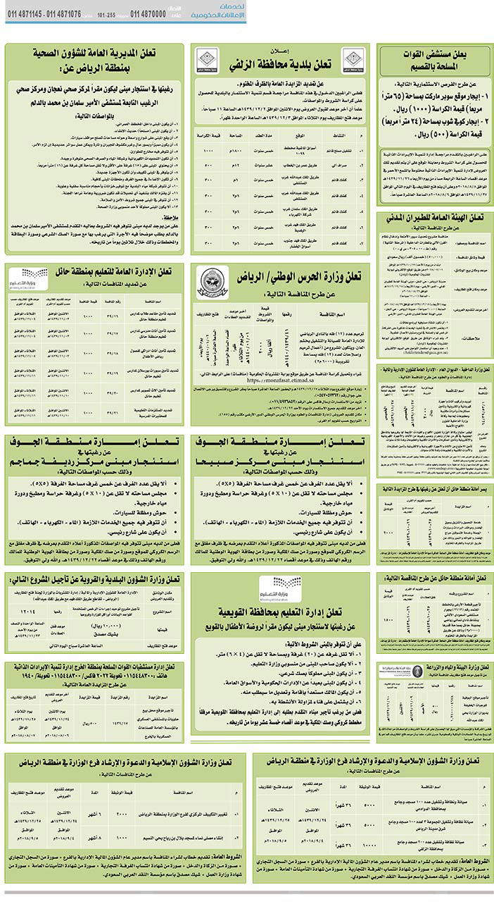 # مناقصات حكومية ( بناء - استئجار - هدم - نقل - صيانة - تشغيل - شراء – بيع( 