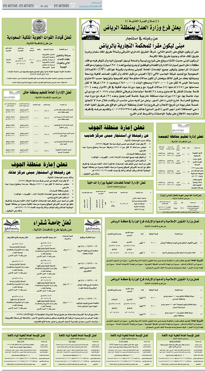 # مناقصات حكومية ( بناء - استئجار - هدم - نقل - صيانة - تشغيل - شراء – بيع( 