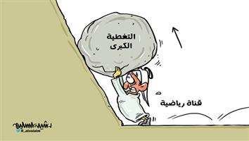 al-jazirah cartoon