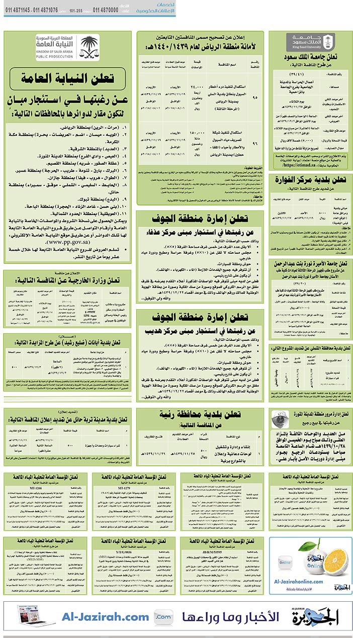 # مناقصات حكومية ( بناء - استئجار - هدم - نقل - صيانة - تشغيل - شراء – بيع( 