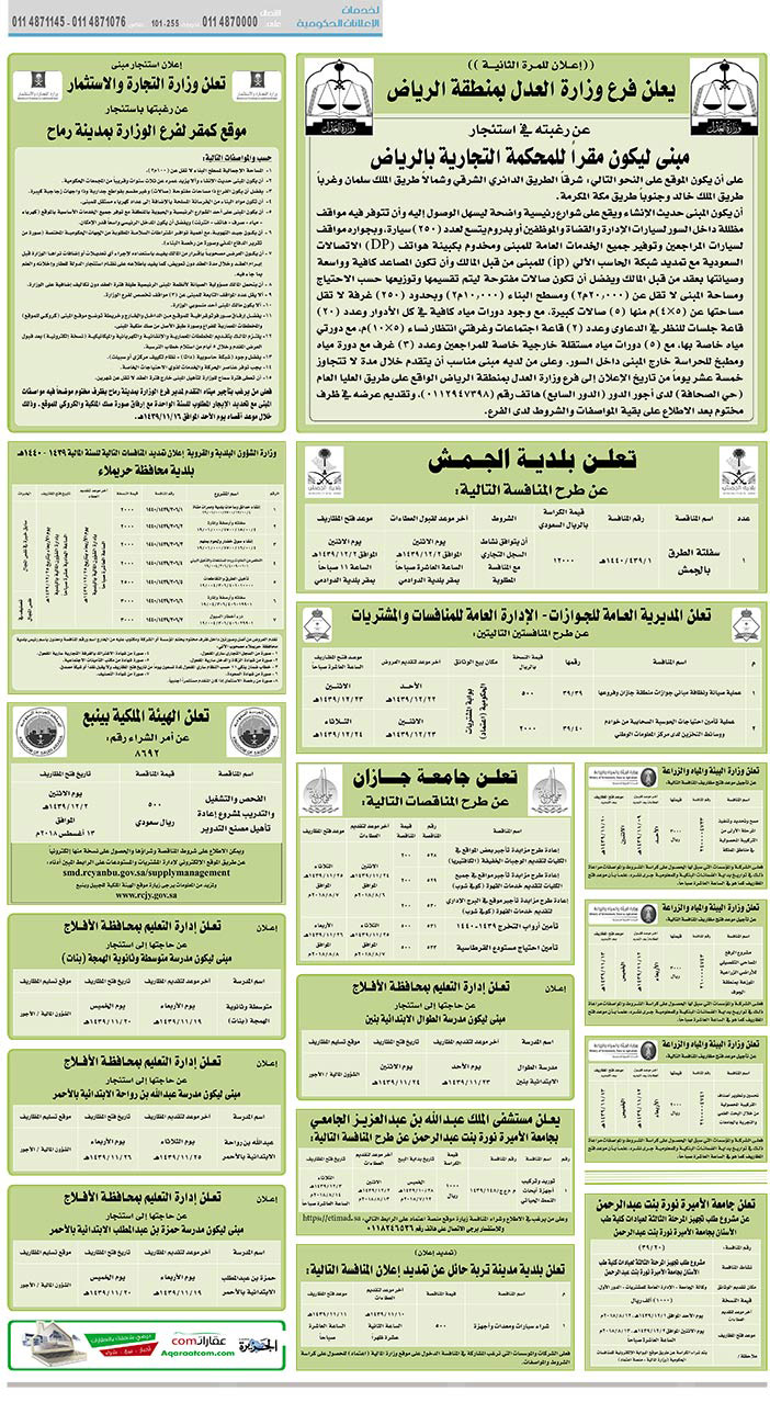 # مناقصات حكومية ( بناء - استئجار - هدم - نقل - صيانة - تشغيل - شراء – بيع( 