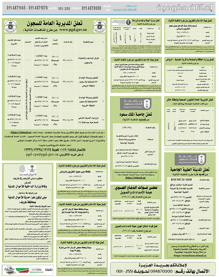 # مناقصات حكومية ( بناء - استئجار - هدم - نقل - صيانة - تشغيل - شراء – بيع( 