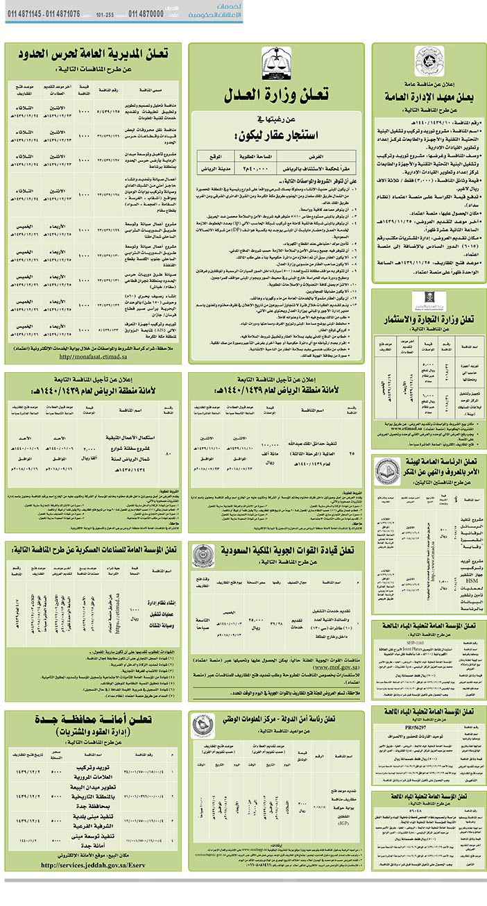 # مناقصات حكومية ( بناء - استئجار - هدم - نقل - صيانة - تشغيل - شراء – بيع( 