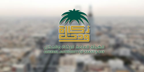 «هيئة الزكاة» لا صحة لإجراء أي تعديلات على تنظيمات ولوائح ضريبة الدخل 