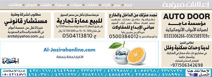 #  إعلانات مبوبة  بيع – شراء – استبدال – خادمات - سائقين – اثاث مستعمل – عقارات – صيانة – تأجير – نظافة – تقسيط – مطلوب – نقل عفش - مبيدات 