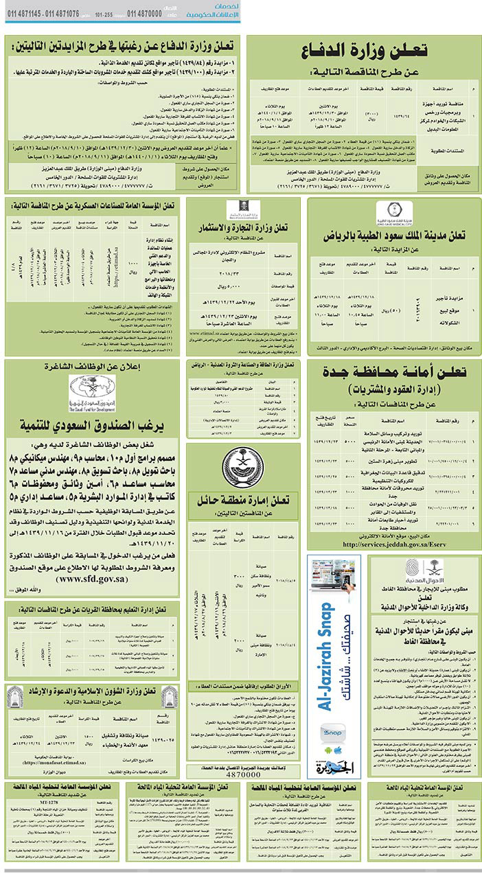 # مناقصات حكومية ( بناء - استئجار - هدم - نقل - صيانة - تشغيل - شراء – بيع( 