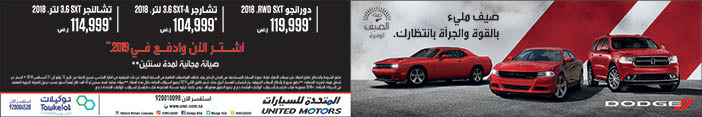 صيف مليء بالقوة والجراءة بانتظارك من Dodge 